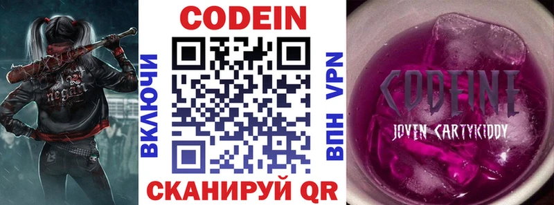 Кодеиновый сироп Lean Purple Drank  мега ONION  Волхов 